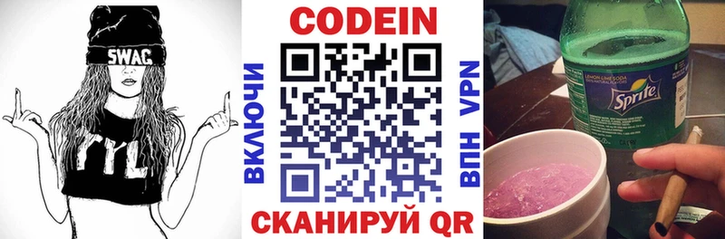 Кодеиновый сироп Lean напиток Lean (лин)  дарнет шоп  Волгоград 